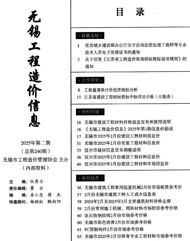 无锡市2025年2月造价信息PDF期刊