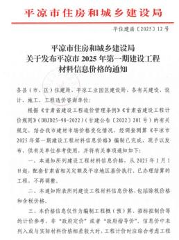 平凉2025年1月造价信息