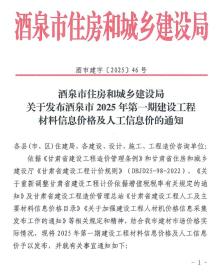 酒泉2025年1、2月(第1期)造价信息电子版