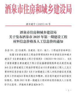 酒泉2025年1月造价信息
