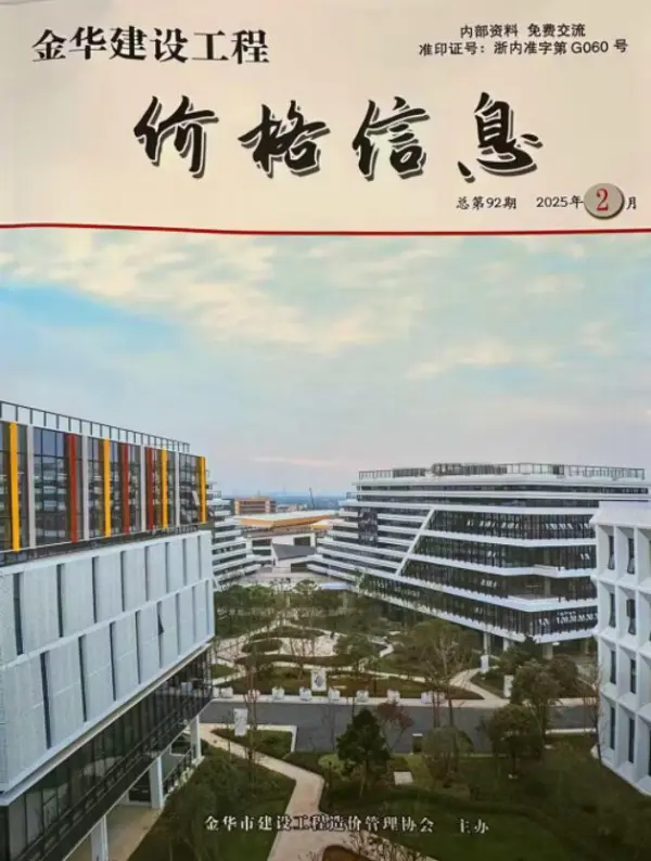 金华2025年2月厂商报价信息价PDF扫描件