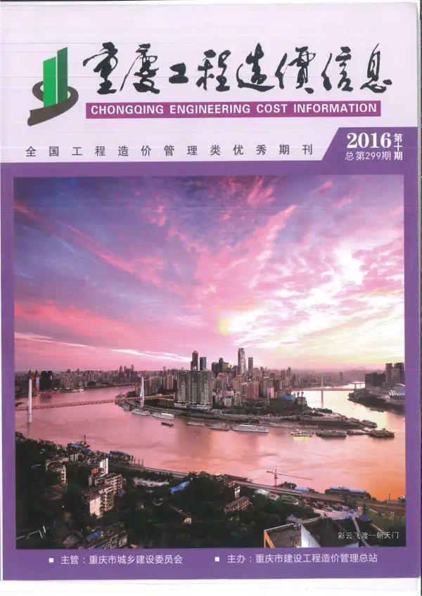 重庆市2016年10月信息价PDF扫描件