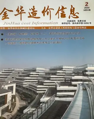 金华市2025年2月造价信息PDF期刊
