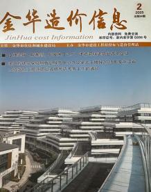 金华2025年2月造价信息电子版