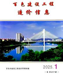 百色2025年1月造价信息电子版