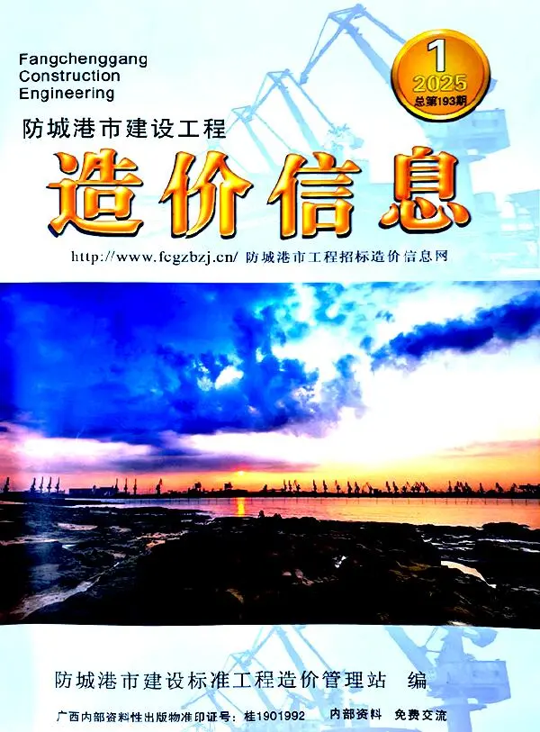 防城港市2025年1月信息价PDF扫描件