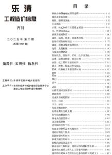 乐清2025年2月造价信息电子版