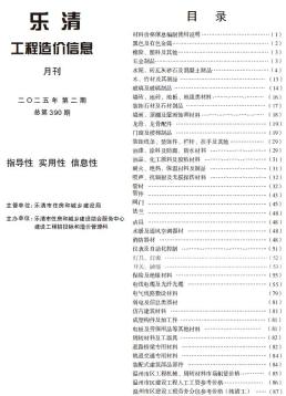 乐清2025年2月造价信息