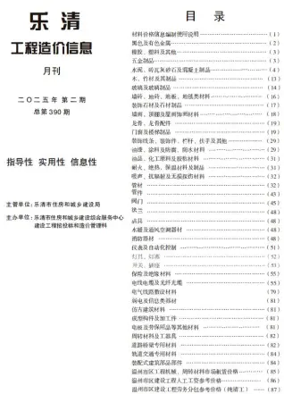 2025年乐清造价信息