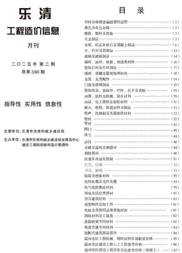 乐清市2025年2月信息价PDF扫描件