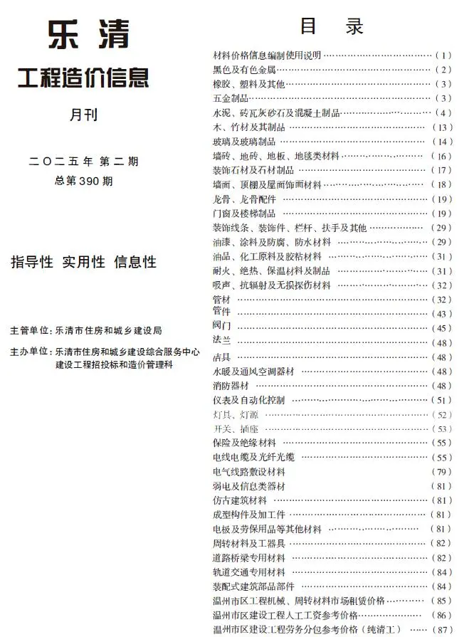 乐清市2025年2月造价信息PDF期刊