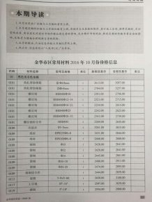 金华2016年10期造价信息电子版