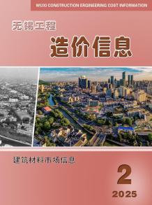无锡2025年2月市场价造价信息电子版