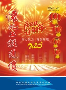 怀化2024年6月造价信息