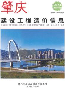 肇庆2024年4季度10、11、12月造价信息电子版