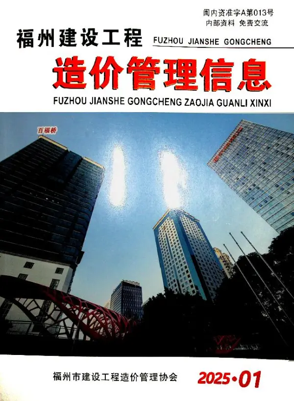 福州市2025年1月信息价PDF扫描件