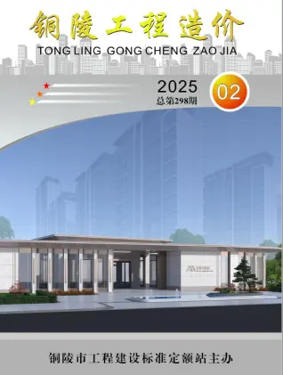 铜陵市2025年2月造价信息PDF期刊