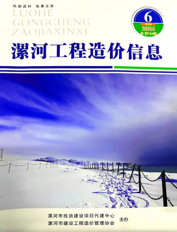 漯河2024年11、12月(第6期)信息价PDF扫描件