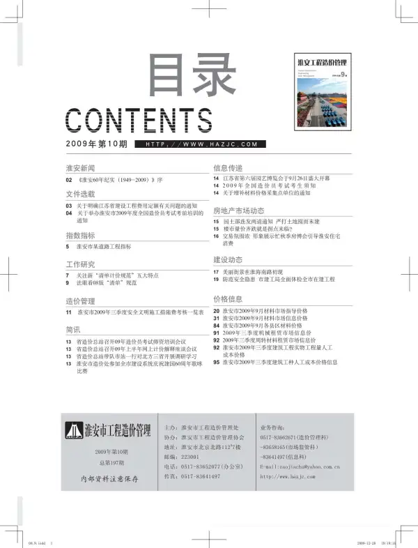 淮安市2009年9月信息价PDF扫描件