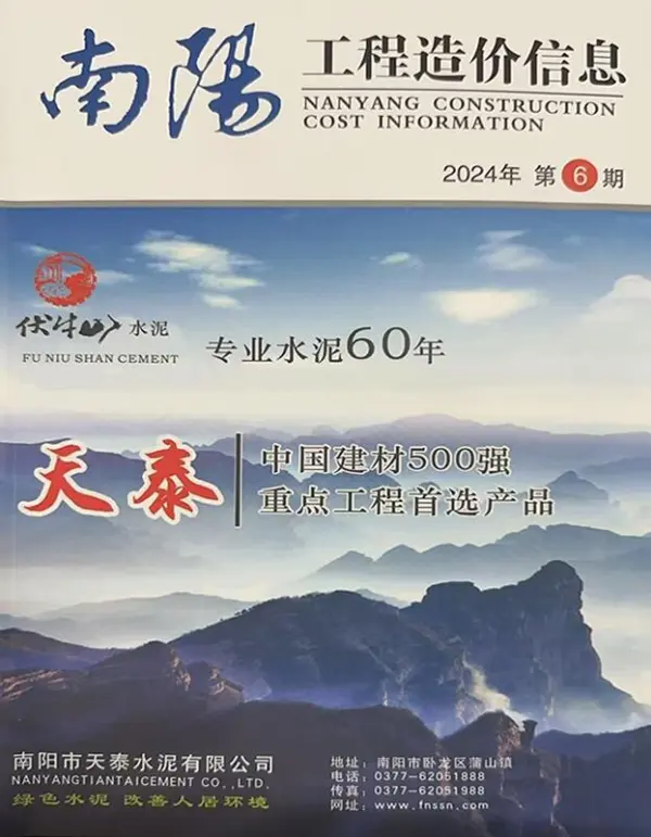 南阳2024年11、12月(第6期)信息价PDF扫描件