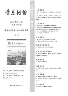 青岛2016年10期造价信息电子版