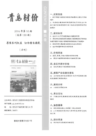 2016年10月青岛造价信息