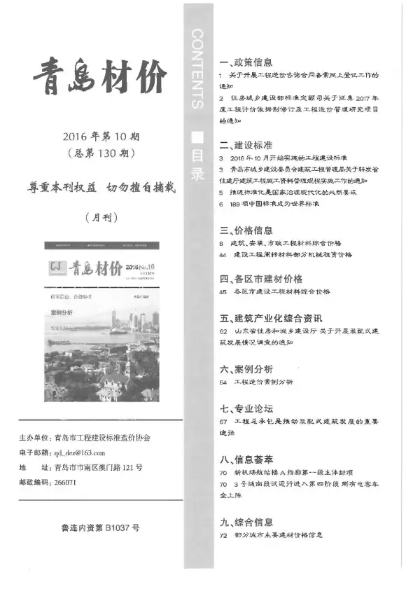青岛市2016年10月信息价PDF扫描件