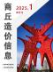 商丘2025年1、2月(第1期)造价信息电子版