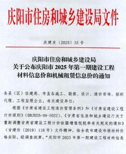 庆阳2025年1月造价信息