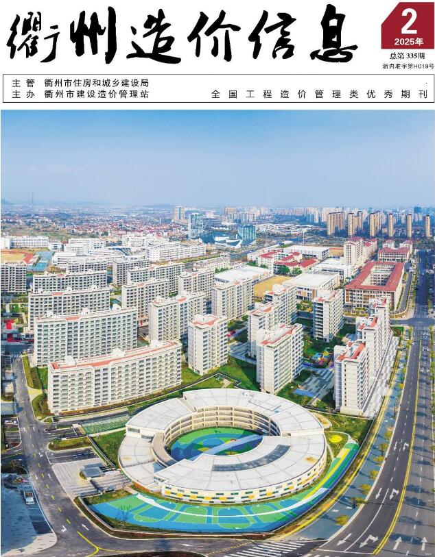 衢州市2025年2月造价信息电子版