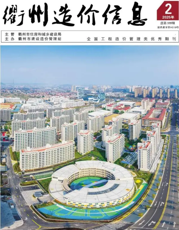 衢州市2025年2月信息价PDF扫描件