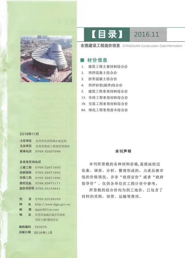东莞市2016年11月信息价PDF扫描件