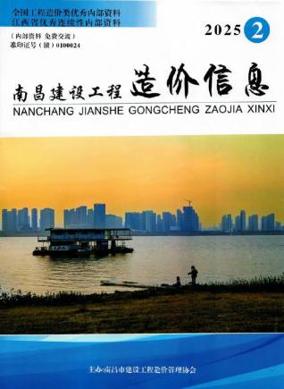 南昌2025年2月工程信息价PDF电子版