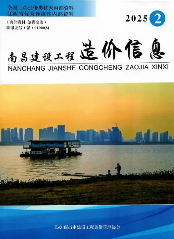 南昌市2025年2月信息价PDF扫描件