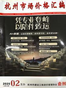 杭州2025年2月厂商报价造价信息电子版