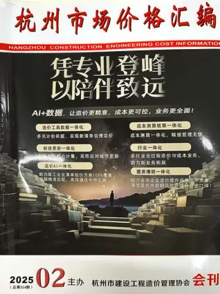 杭州2025年2月厂商建材信息价