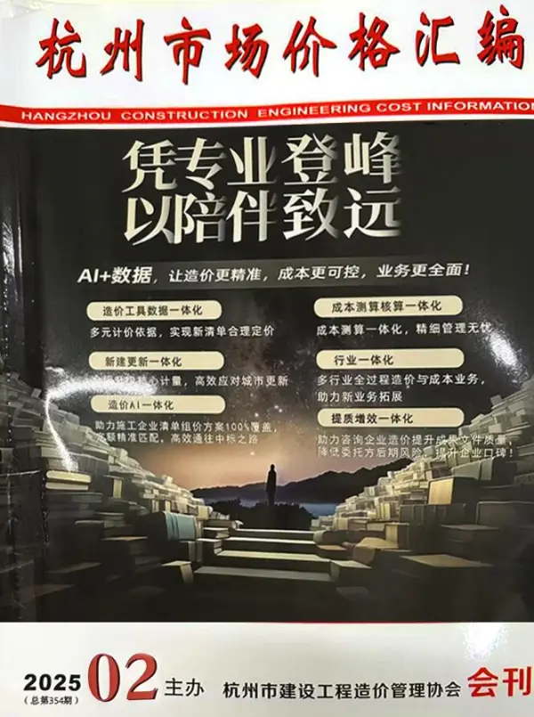 杭州2025年2月厂商报价信息价PDF扫描件