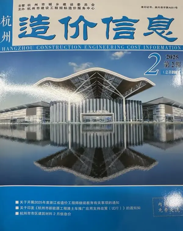 杭州市2025年2月信息价PDF扫描件