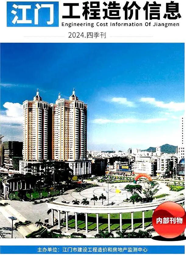 江门市2024年4季度10、11、12月造价信息PDF期刊