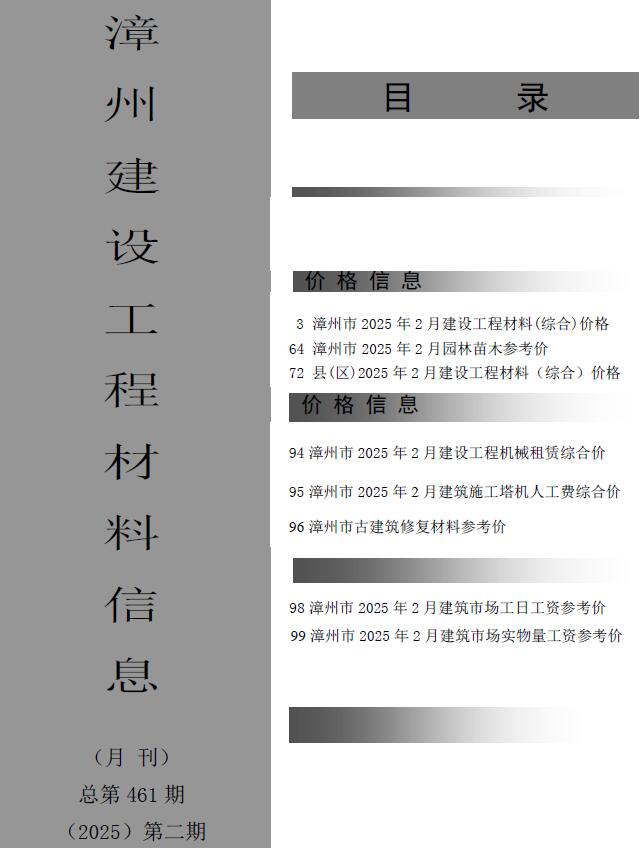 漳州市2025年2月建设工程材料信息电子版