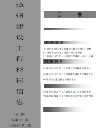 漳州市2025年2月造价信息PDF期刊