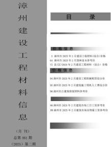 漳州2025年2月造价信息电子版