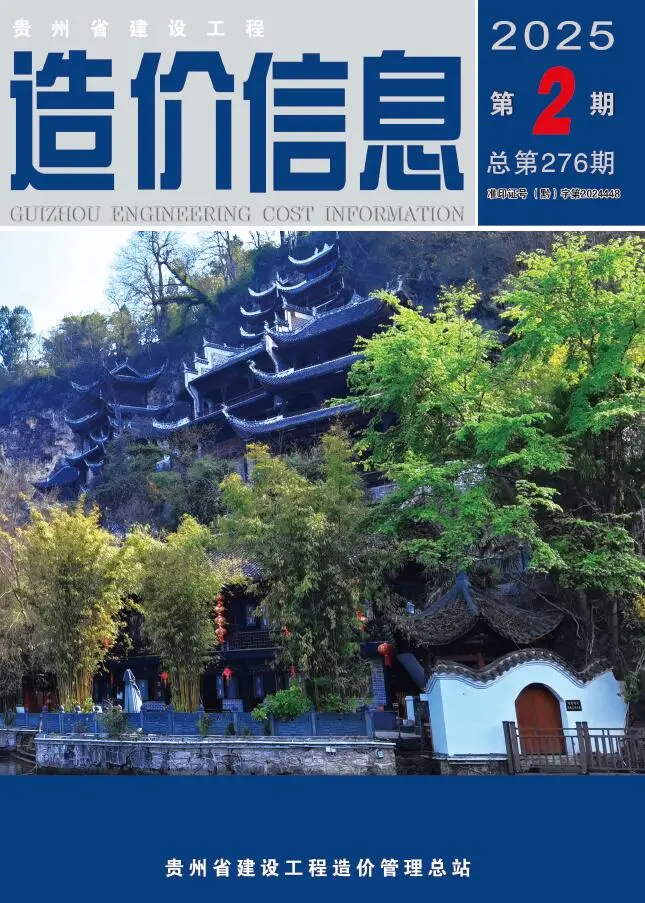 贵州省2025年2月造价信息PDF期刊