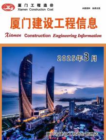 厦门2025年3月造价信息电子版