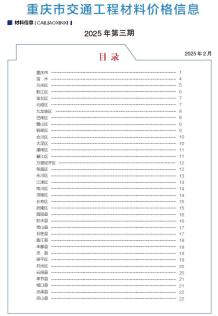重庆2025年3月交通造价信息电子版