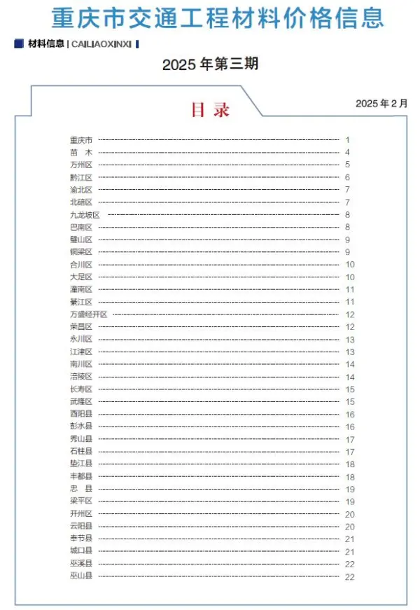 重庆2025年3月交通信息价PDF扫描件