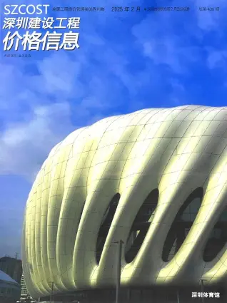 2025年2月深圳造价信息