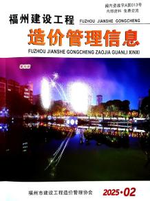 福州2025年2月造价信息电子版