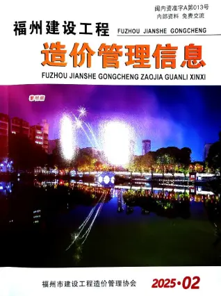 福州2025年2月造价信息