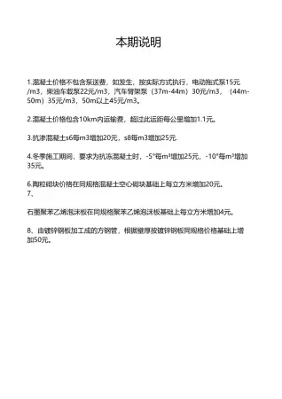 包头市2016年11月造价信息PDF期刊